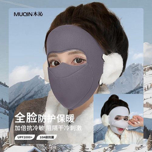 木沁服饰冬季分舱式全脸保暖口罩护耳脸基尼可拆卸耳罩高保暖防晒