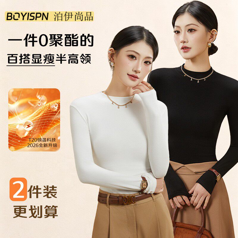 泊伊尚品【买1送1】新升级小立领0聚酯打底衫修身显瘦长袖t恤女士