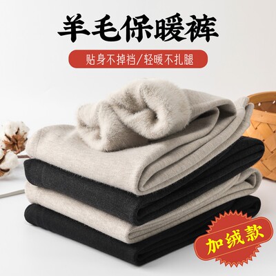 丁丁羊保暖加绒加厚绵羊毛裤男款秋冬大码高腰女士保暖裤针织8215