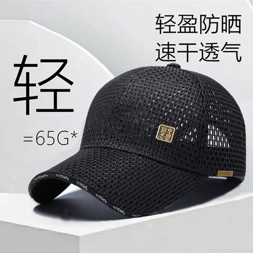 伍福帽艺坊夏季新款透气速干网眼棒球帽男女通用户外防晒鸭舌帽子