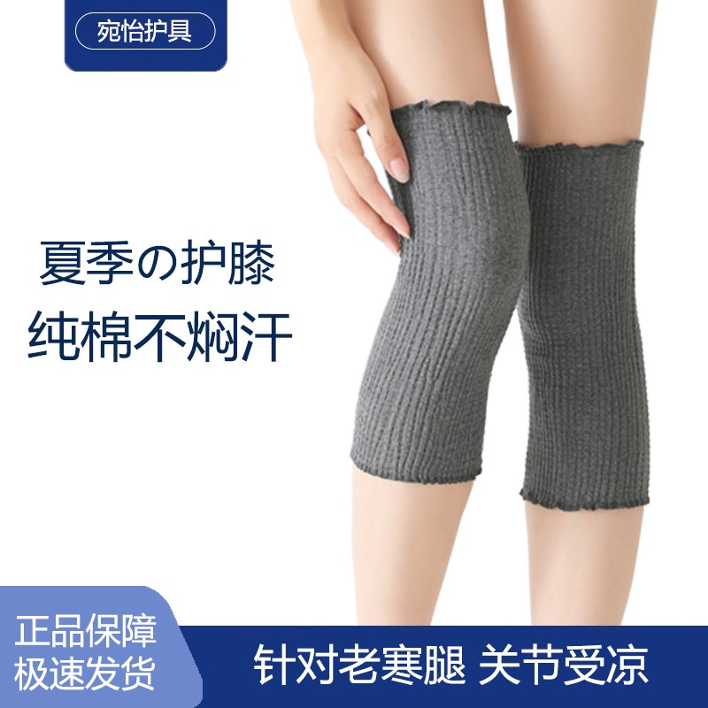 宛怡轻奢夏季纯棉护膝保暖老寒腿男女关节防寒春秋薄款空调房护腿