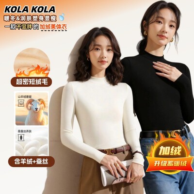 KolaKola女装加绒加厚巨暖秋冬抗起球含羊绒蚕丝立领正肩女打底衣
