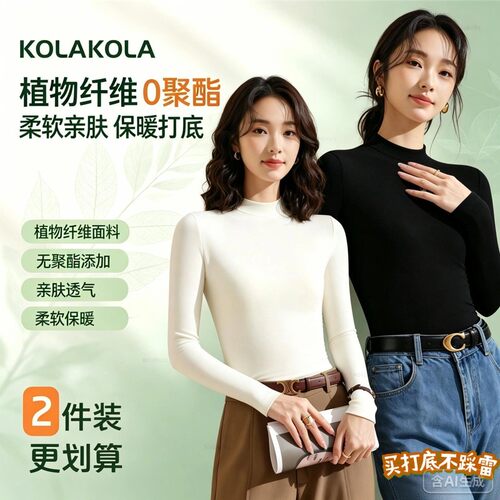 KolaKola女装新升级小立领0聚酯打底衫精品莫代尔半高领保暖长袖
