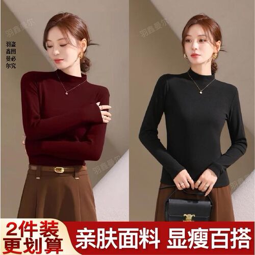 亦萱服饰⑤⑨.⑨/2件秋季半高领蚕丝蛋白打底衫女士内搭羽鑫曼尔