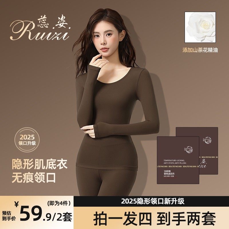 蕊姿内衣2套美肤衣山茶花油香氛发热保暖隐形肌底衣秋冬女士套装,女士内衣/男士内衣/家居服,保暖套装,淘宝优惠券,粉丝福利购,淘宝优惠卷