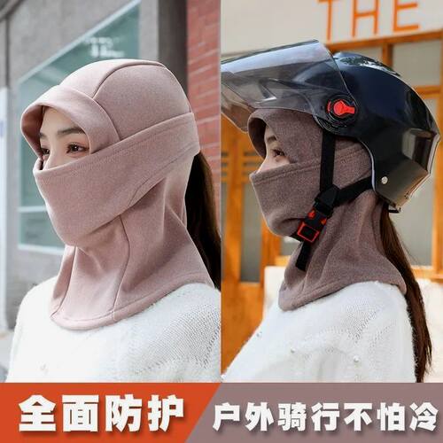 东东头盔帽防风面罩套头帽子男女
