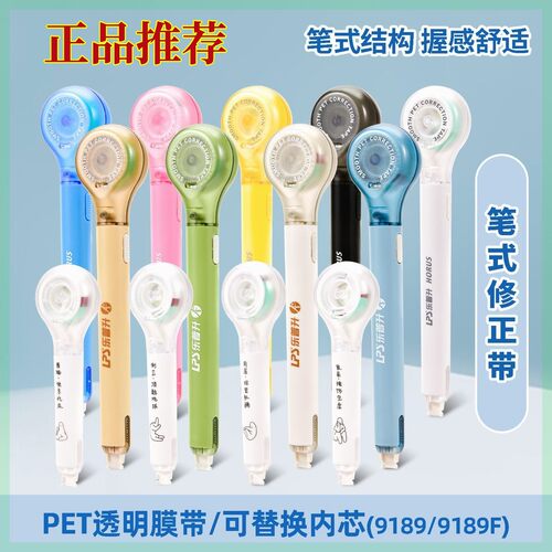 乐普升笔式修正带笔式一体