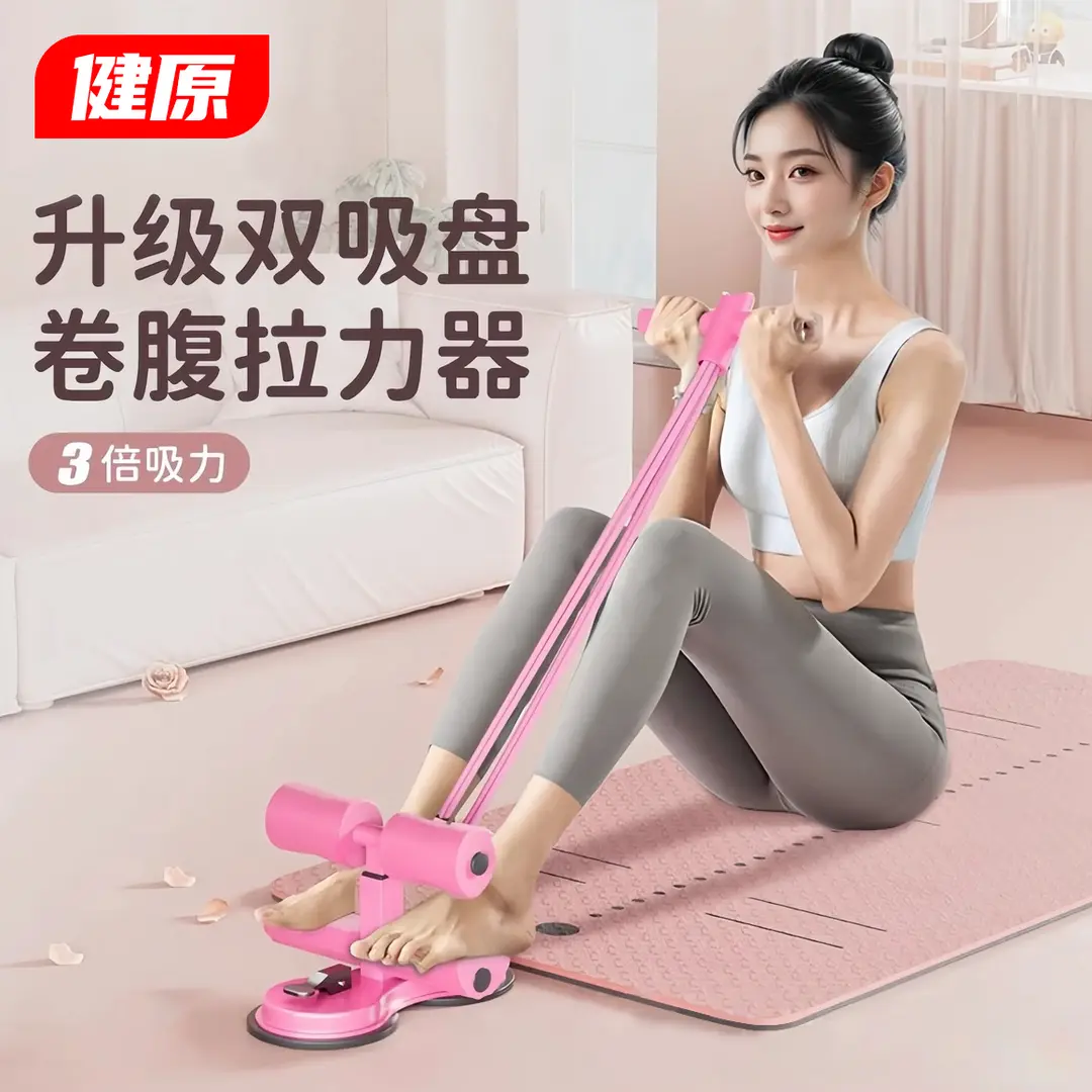 健原仰卧起坐辅助器双吸盘单吸盘女士健身器材仰卧起坐腹肌训练女