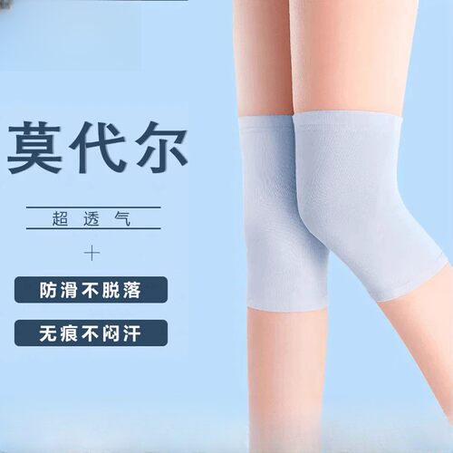 禾时甄选莫代尔夏季护膝盖薄款男女士关节空调房护漆护腿夏天防寒