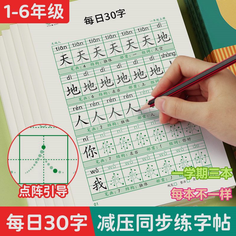 减压同步练字帖小学1-6年级新版