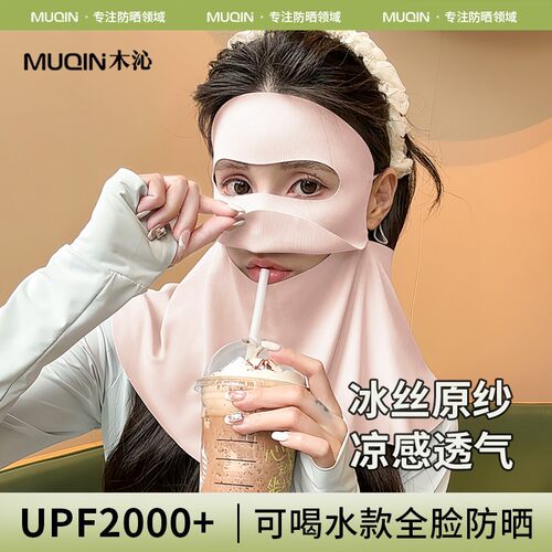 木沁可喝水玻尿酸全脸护颈防晒脸基尼夏季遮阳防紫外线轻薄透气女