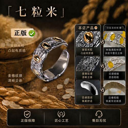 普陀山【正版七粒米】古法手工五谷麦穗七粒米活口戒指个性XG-HJ