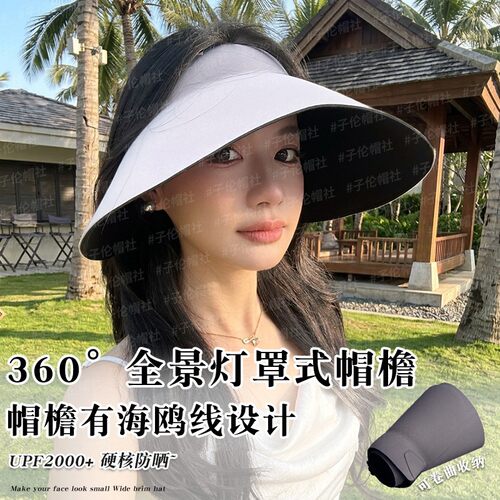 子伦服配【蛋卷灯罩防晒帽】26夏可折叠无痕一体大帽檐遮阳灯罩帽