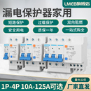 漏电保护器220v三相电漏保32a家用63a带空气开关断路器3p空开 新款