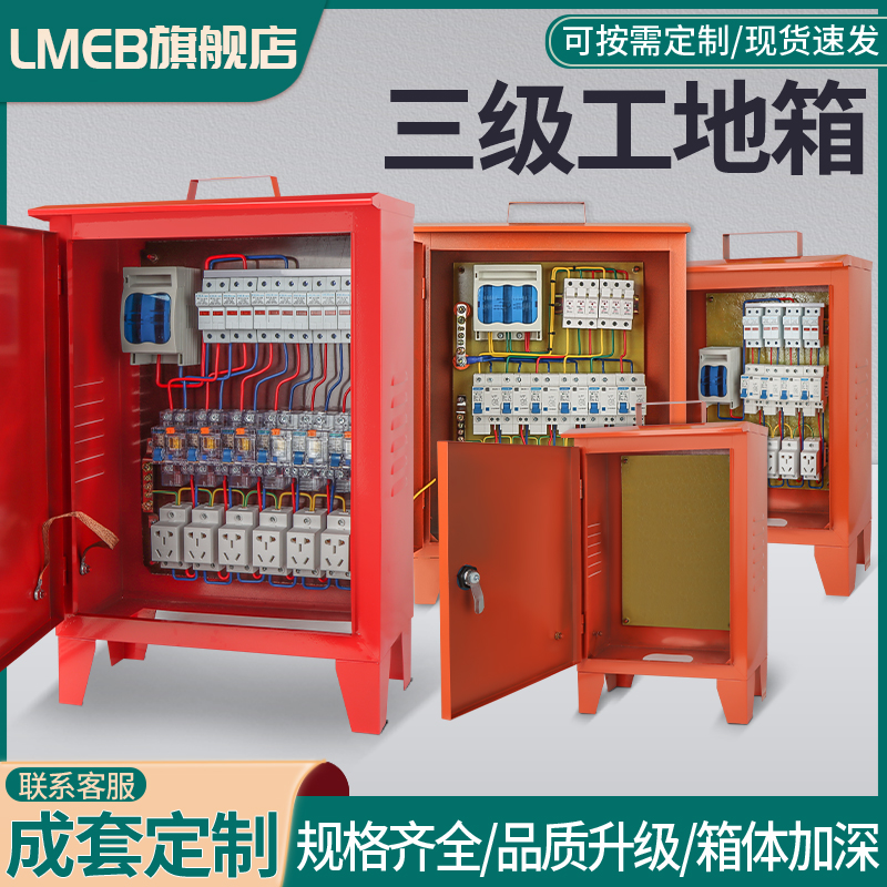 手提工地电源箱LMEB户外安全用电