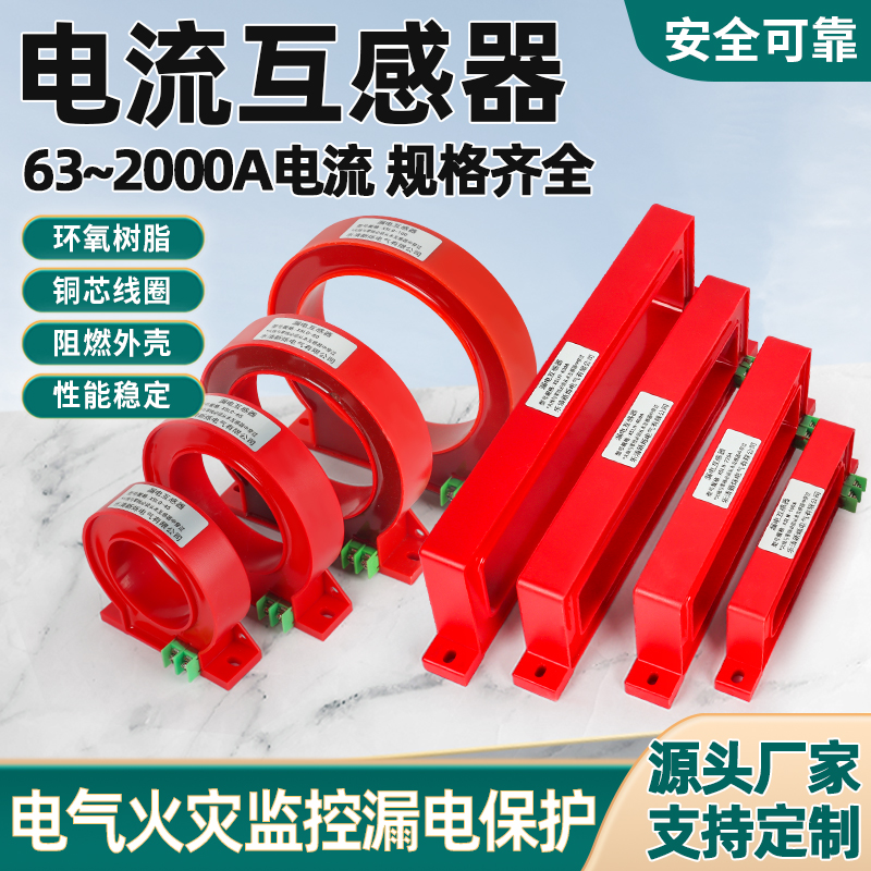 電氣火災監控探測器零序互感器