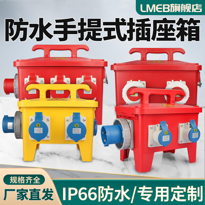 移动三级配电箱开关箱工程用工业插座箱防水手提式电源检修插座箱