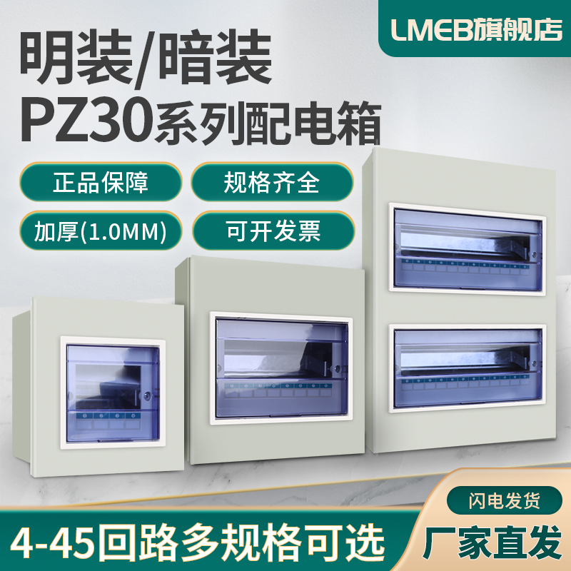 加厚1mm家用照明箱PZ30配电箱空开箱铁箱布线箱明装强电箱配电箱
