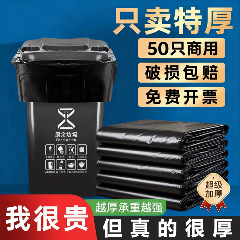 特厚黑色垃圾袋适用于商用物业餐饮酒店厨房户外大桶大小号塑料袋