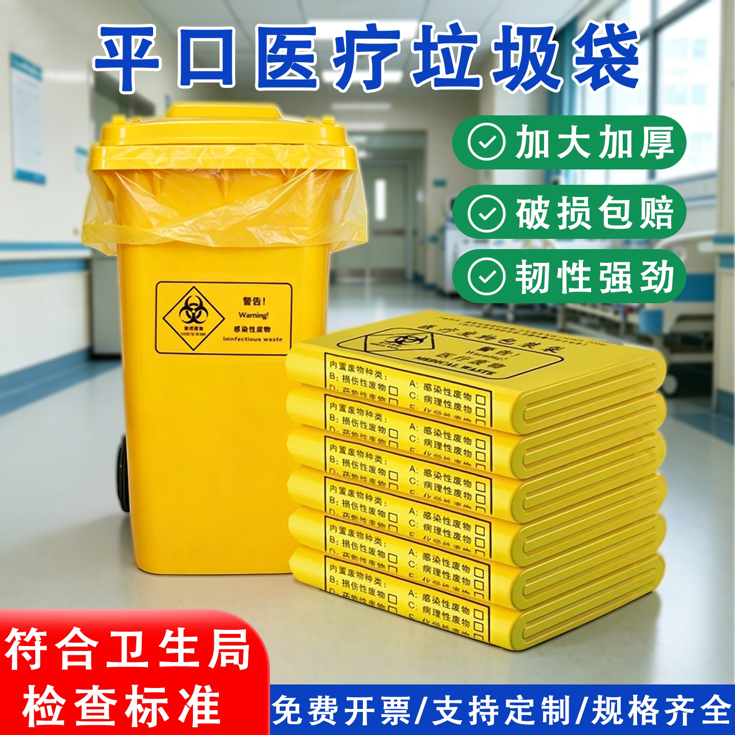 医用专用黄色垃圾袋医疗传染废物防疫加厚塑料袋平口袋子