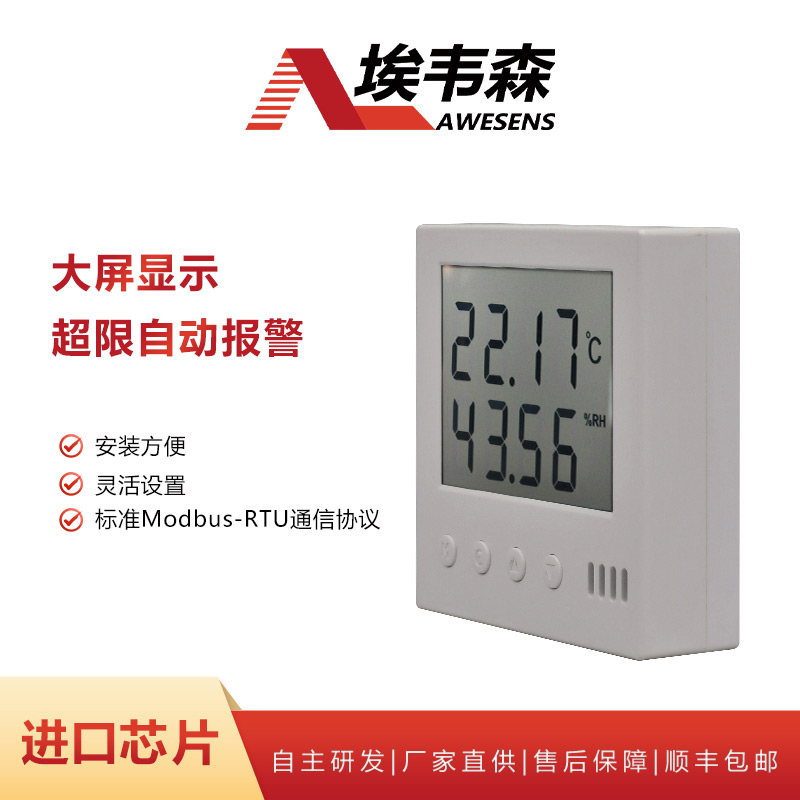 埃韦森温湿度变送器进口芯片