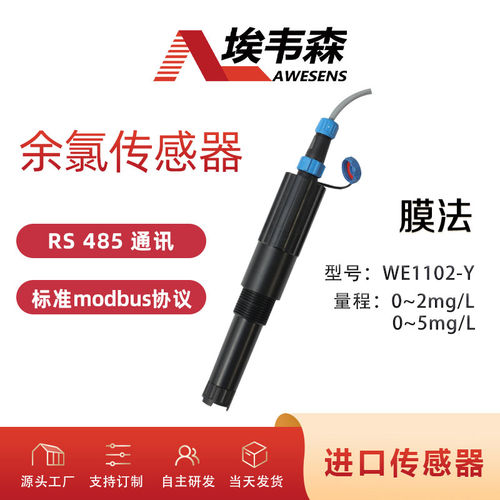 埃韦森余氯传感器膜法电极