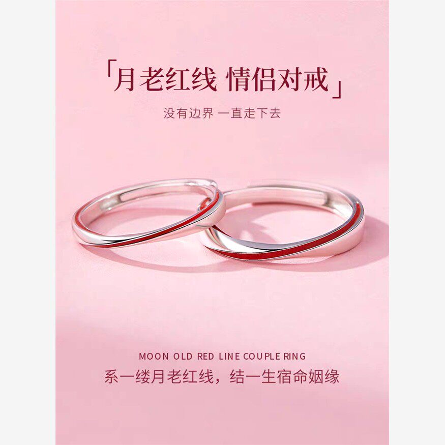 高级感红线莫比乌斯环情侣一对戒指指环简约素圈开口可调节刻字