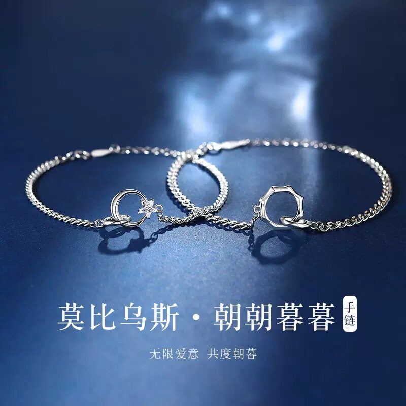 莫比乌斯环情侣手链一对