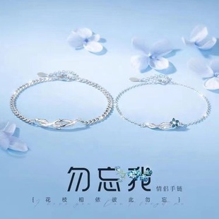 勿忘我情侣手链925男女一对情侣款定情信物小众七夕情人节礼物