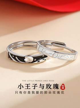 小王子与玫瑰花情侣戒指S925对戒小众一对款生日礼物送女男友