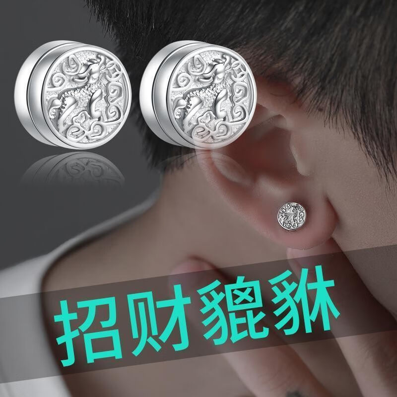 貔貅无耳洞磁铁耳钉一对男士假耳环女钛钢耳饰潮男无孔耳环耳夹