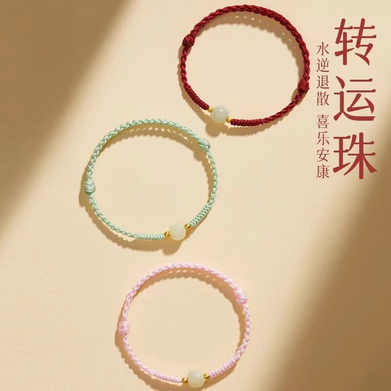 本命年红绳手链女生仿和田玉