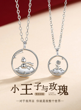 小王子与玫瑰情侣款项链
