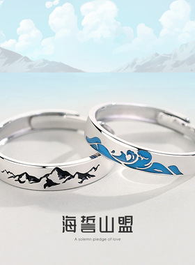 山盟海誓情侣戒指男女一对