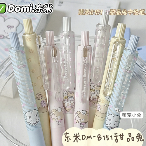 东米甜品兔中性笔可爱少女心学生顺滑写字刷题ins风按动签字笔0.5