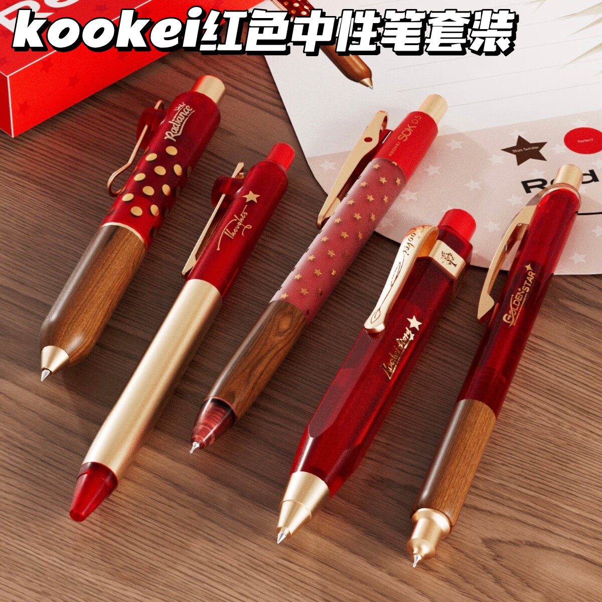 kookei红色中性笔套装高颜值老师批改作业红笔学生划重点红笔套装