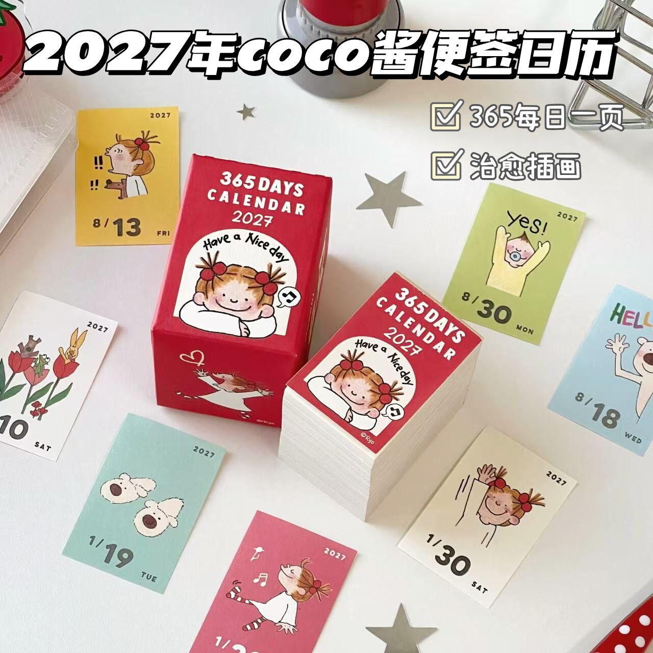 2027年coco酱便签日历365每日一页治愈插画迷你台历手账diy素材