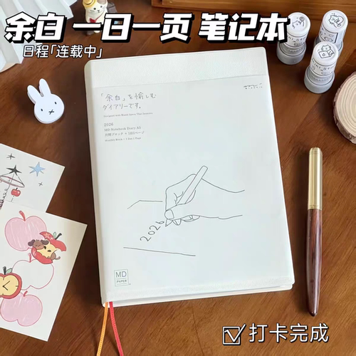 2026年简约余白A5日程本