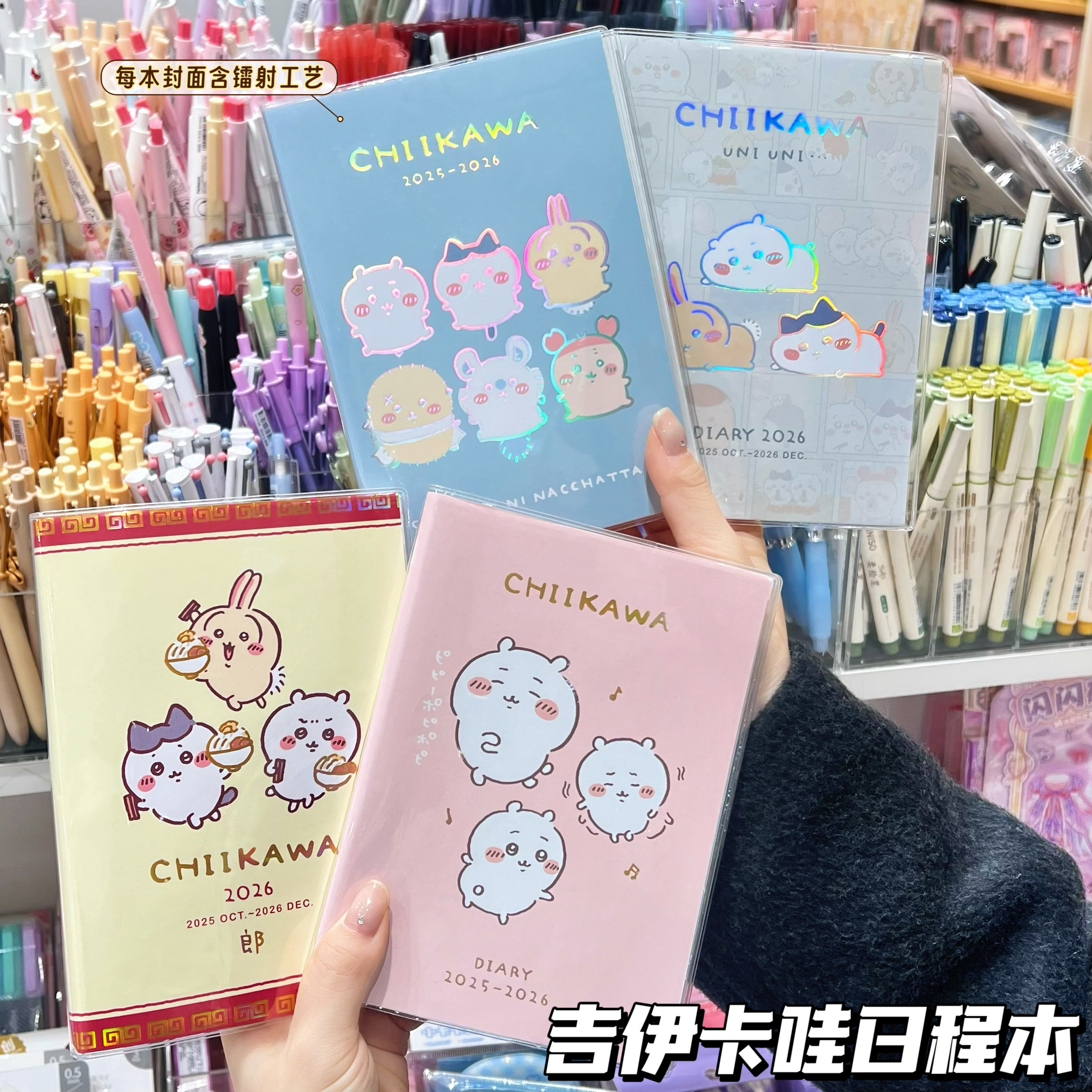 2026年吉伊卡哇日程本可爱卡通