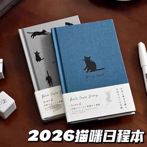 2026年猫咪B6日程本计划1手账本
