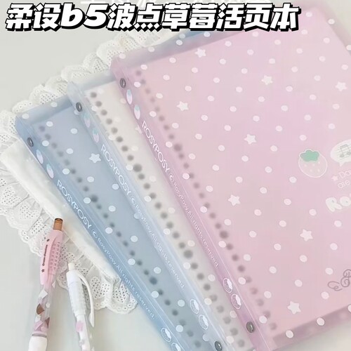 RosyPosy柔设B5草莓波点活页本ins韩系高颜值学生横线笔记本子