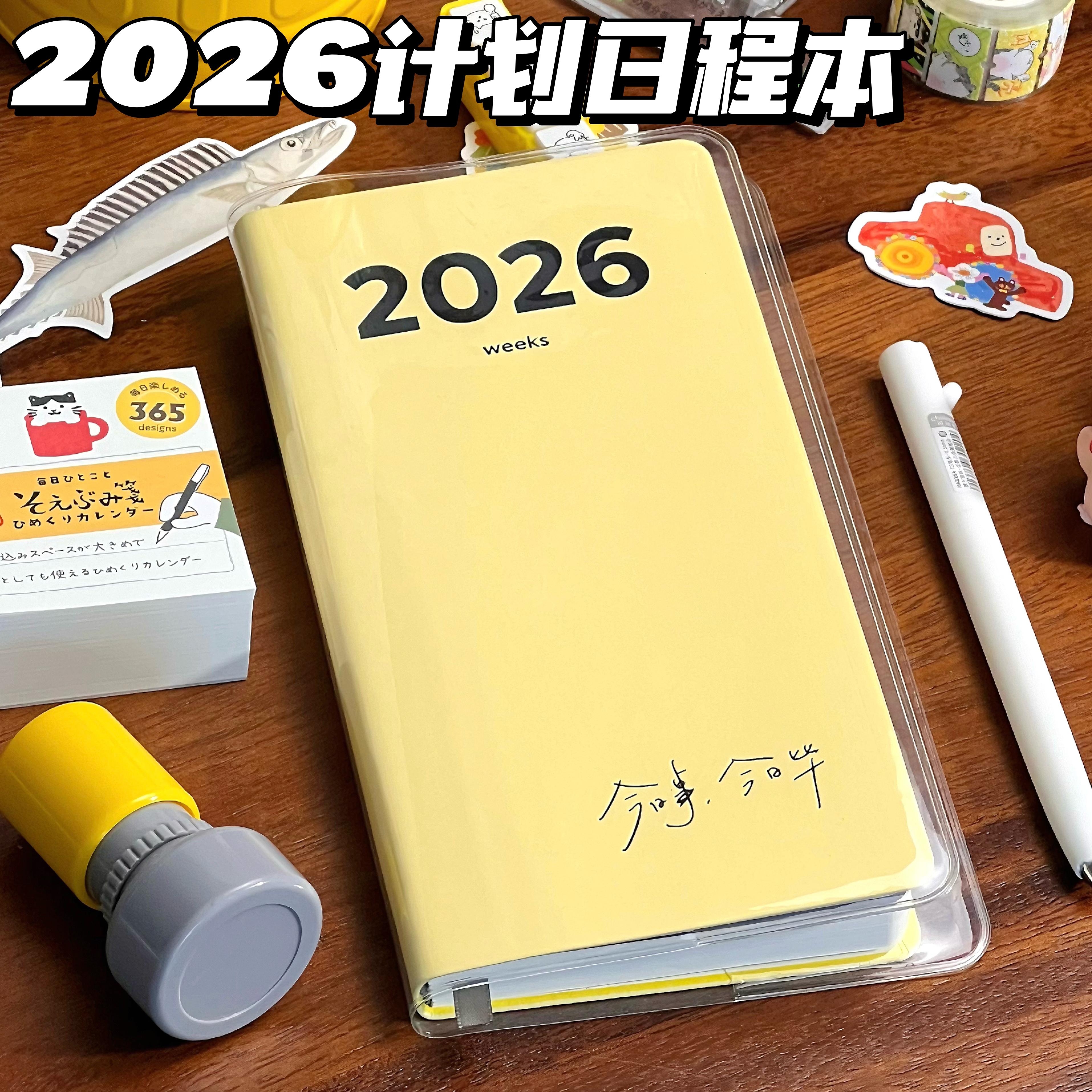 2026年weeks日程本计划手账本
