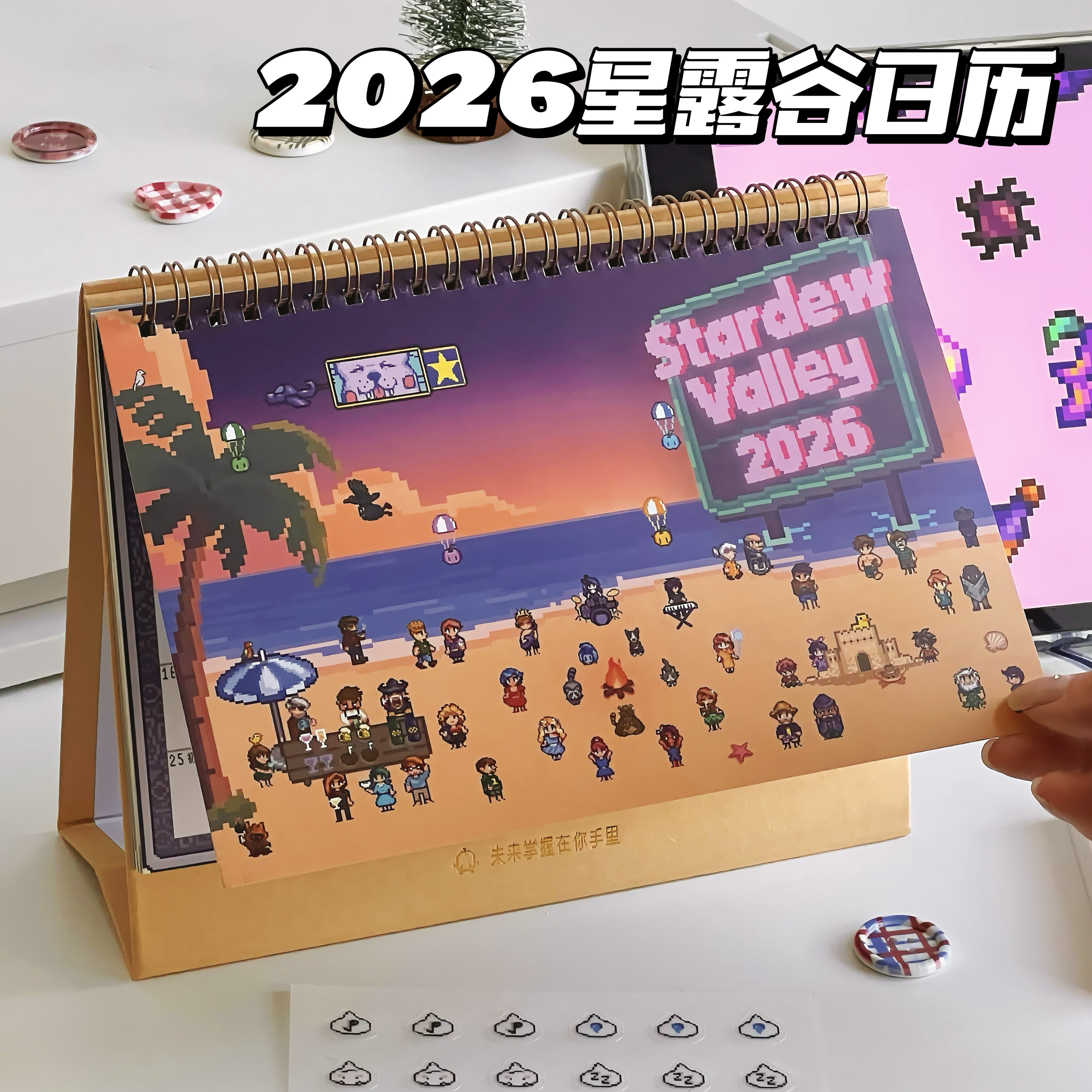 星露谷2026年台历卡通创意像素风
