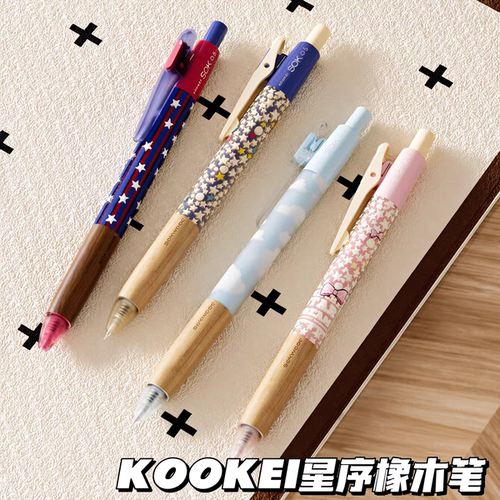 kookei星序橡木笔ins高颜值学生顺滑速干刷题笔韩系按动签字笔黑