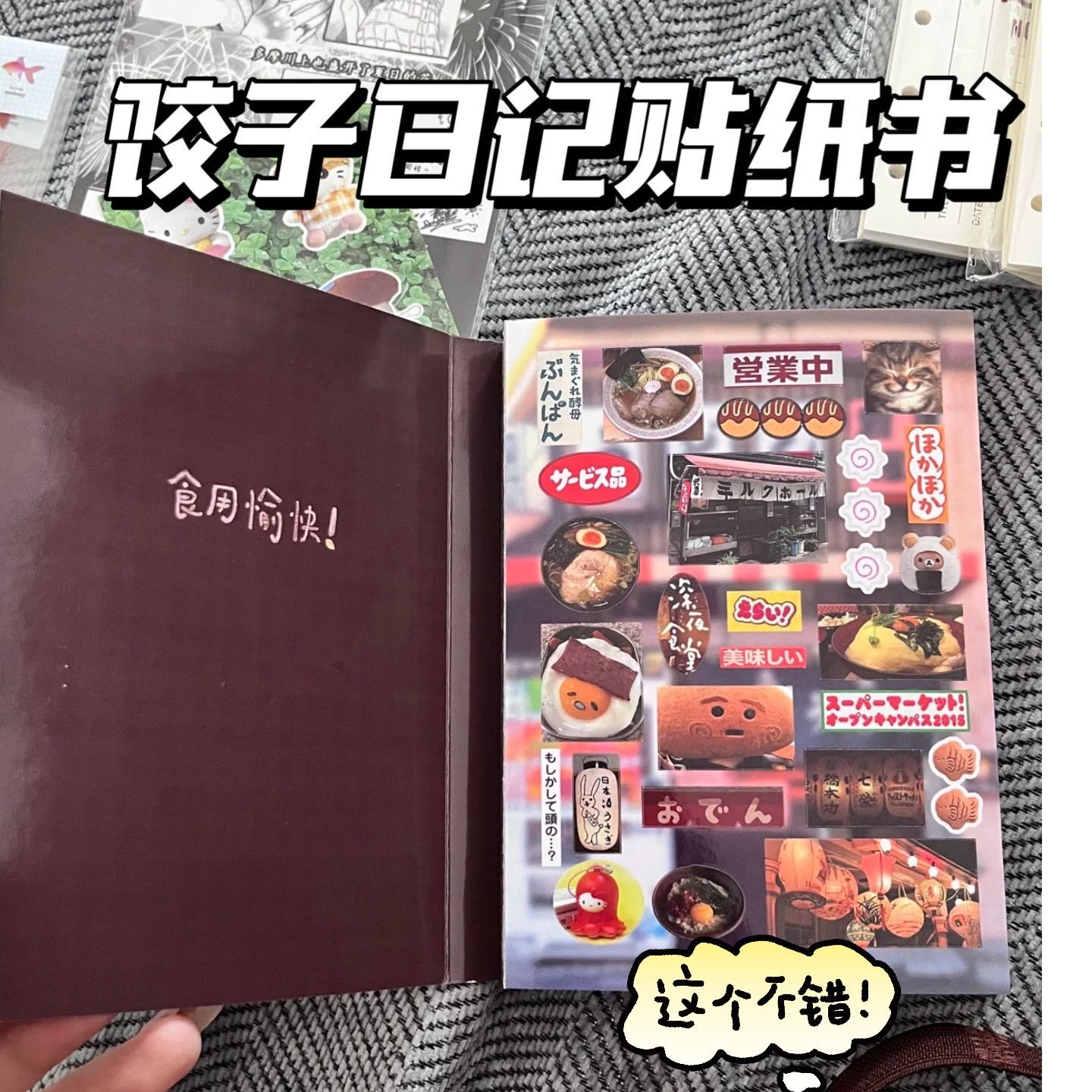 饺子日记贴纸书学生手账日记素材