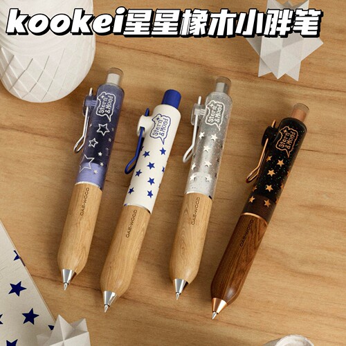 KOOKEI星星橡木中性笔OAE元漫一联名高颜值学生顺滑刷题小胖笔0.5