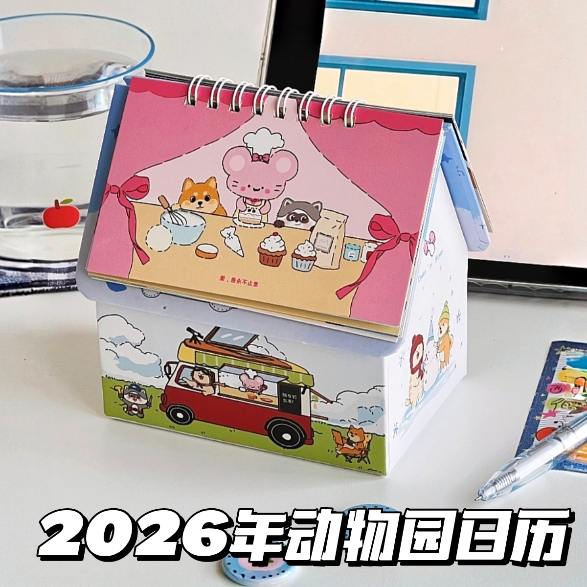 2026年动物园小房子日历高颜值可收纳台历可爱桌面摆件送朋友礼物