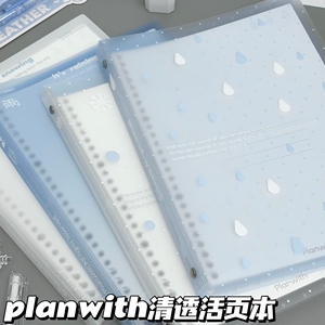 planwith友计划天气软面B5活页本ins高颜值学生可拆记事笔记本子