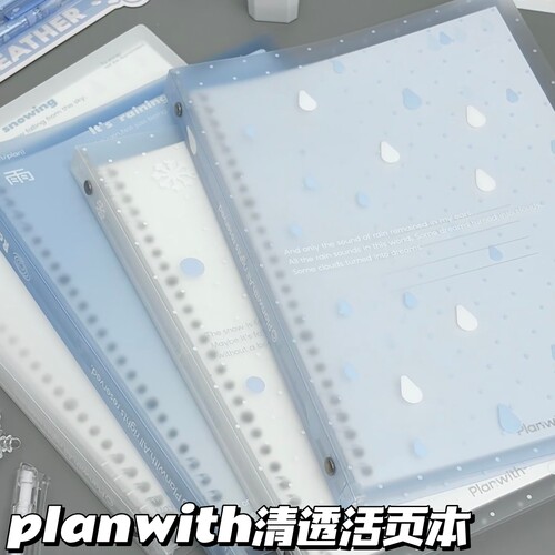planwith友计划天气软面B5活页本ins高颜值学生可拆记事笔记本子
