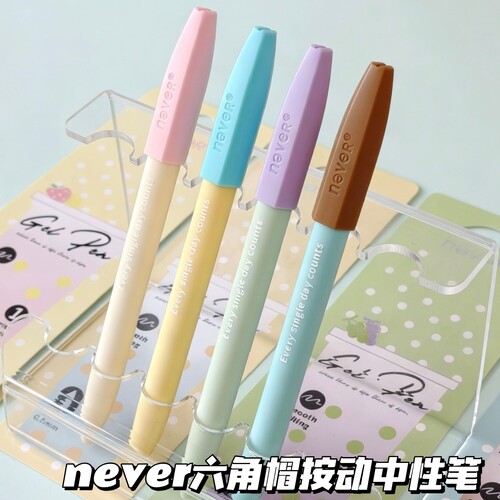 never果汁六角帽按动中性笔高颜值学生顺滑刷题低重心笔韩系ins风